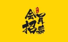 筷玩思维会员服务品牌“筷帮”会员数已34316+，筷来一起玩……